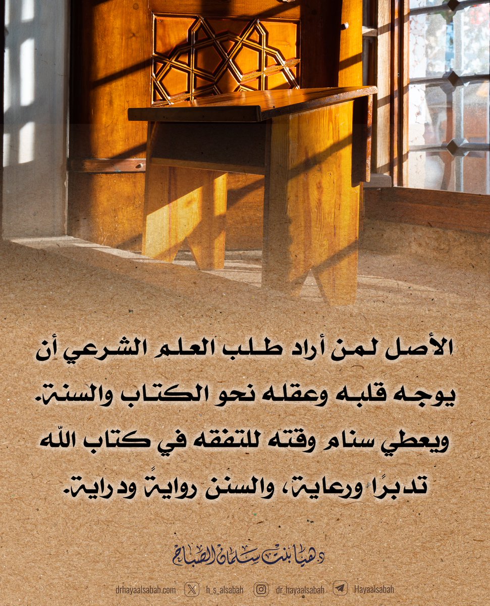 • طلب العلم الشرعي •