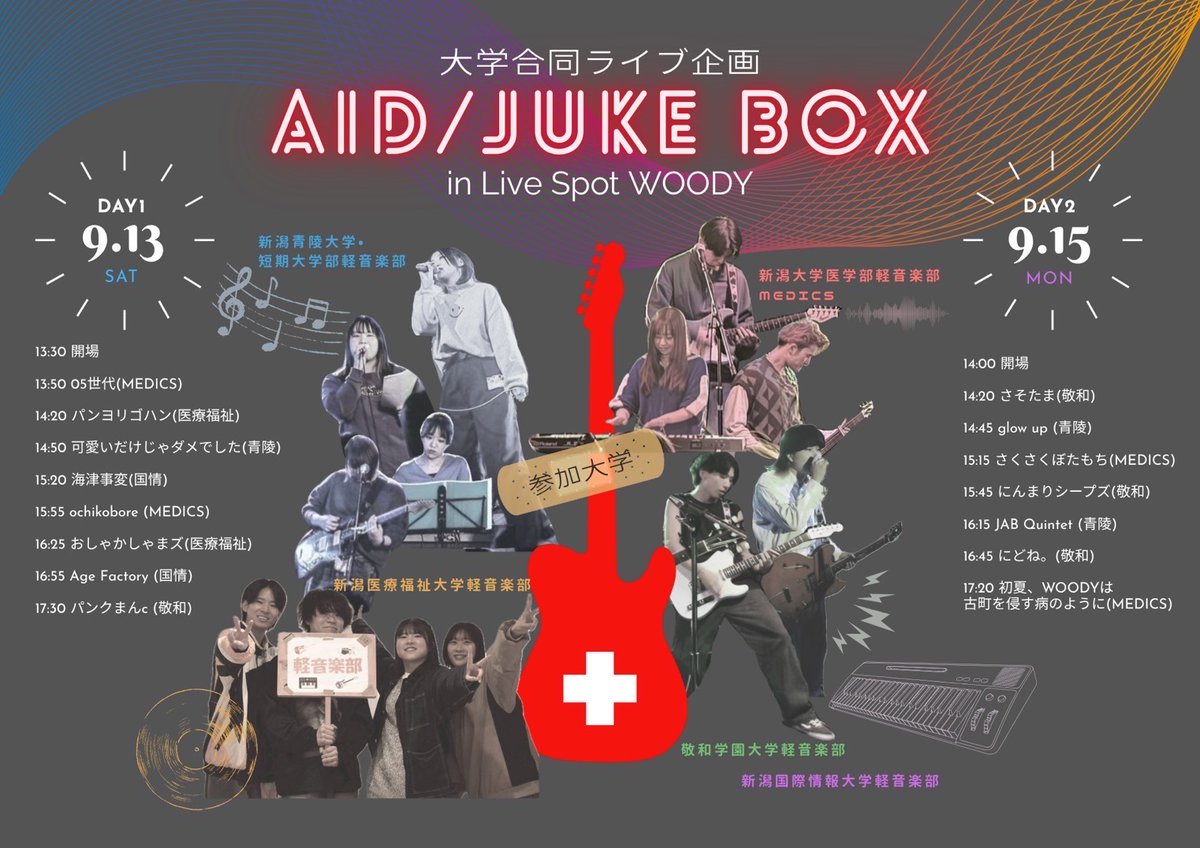 超レア！ X 新潟WOODYライブ チケット半券 おまけ付き 新潟古町WOODY on X: 