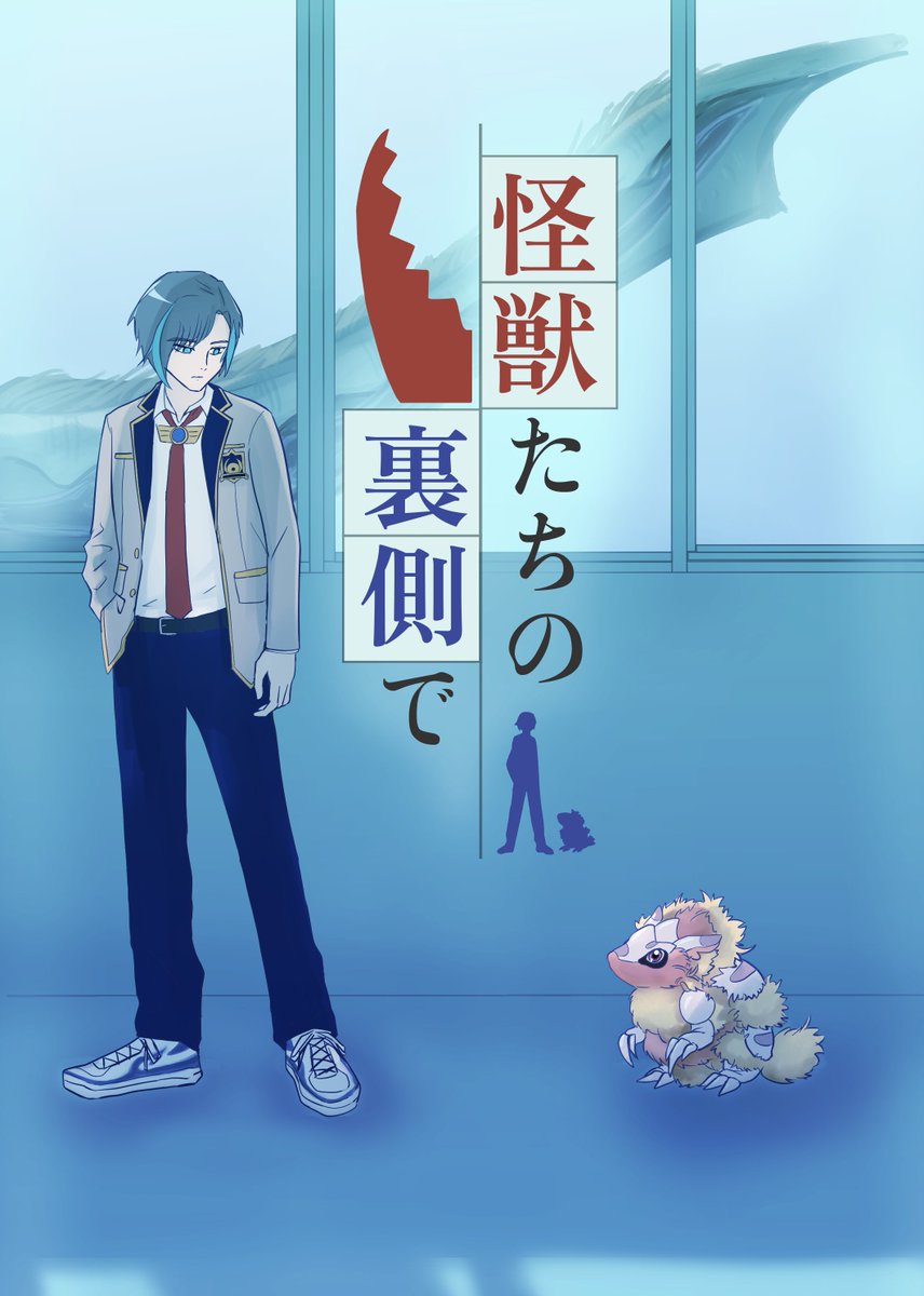 raisondetre_jin's tweet image. 【怪獣たちの裏側で】

第6話『傀儡（非）【否】《不》』(1/1)