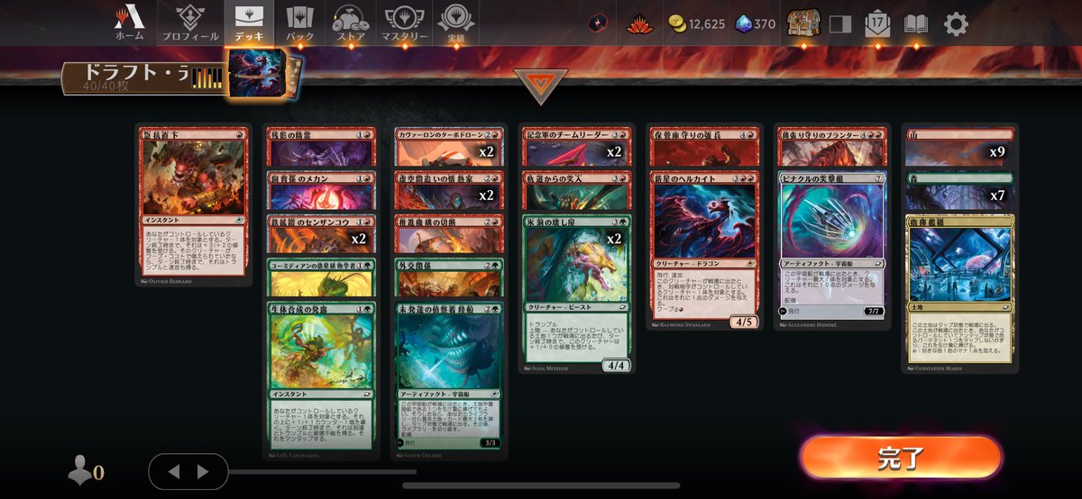 赤緑1-3。仕事終わって20分くらいであっという間に3連敗。強い色持って本当に情けない。。3マナがいずれも2/3だったのが悪かったのかな…