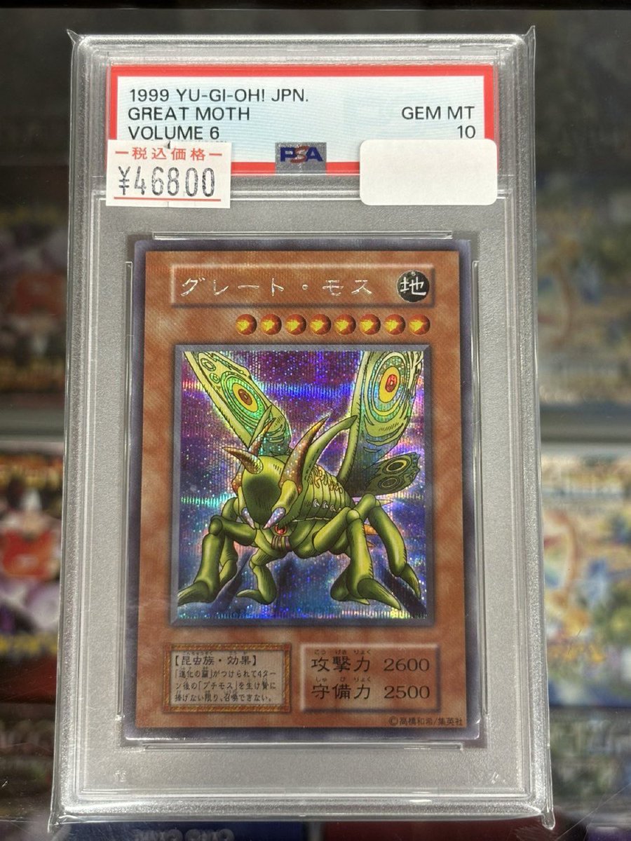 遊戯王　グレートモス　初期　パラレルレア　PSA10 ローラー跡エラー グレート・モス 初期 パラレル」の激安通販 | magi