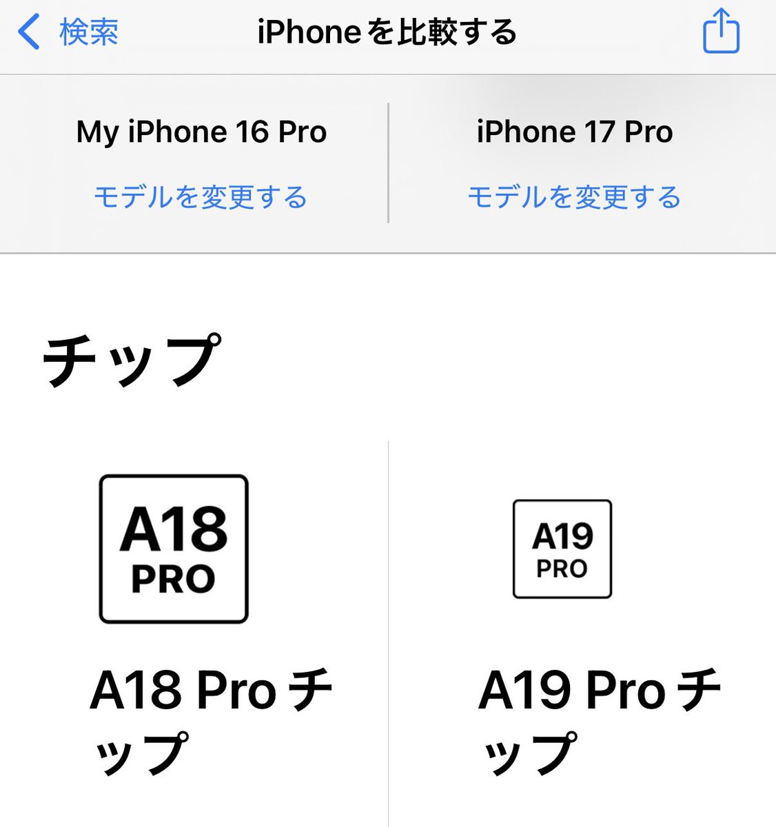 iPhone16 pro と17 pro を
Apple Storeのアプリで
比較してたんですが
左の方が強そう😂