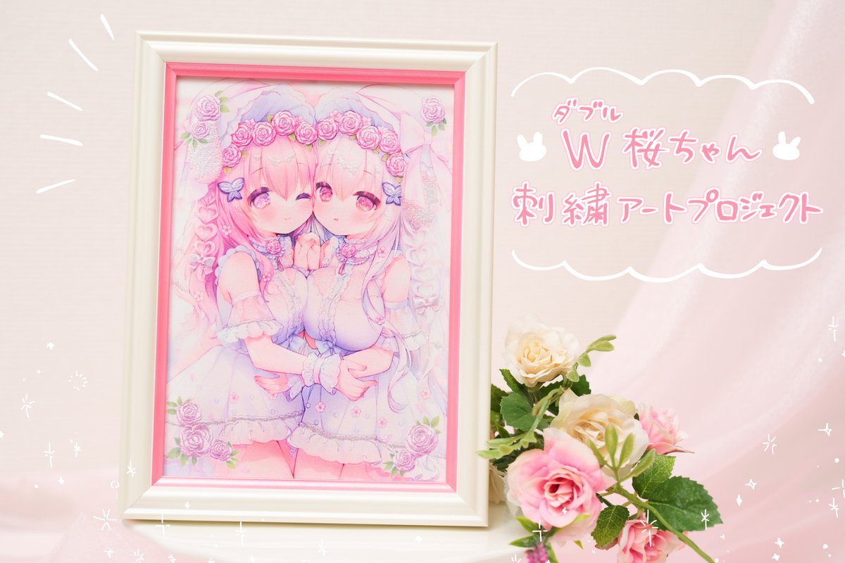 ∘₊✧────────────────── ✧₊∘ 🌸🐰W桜ちゃん刺繍