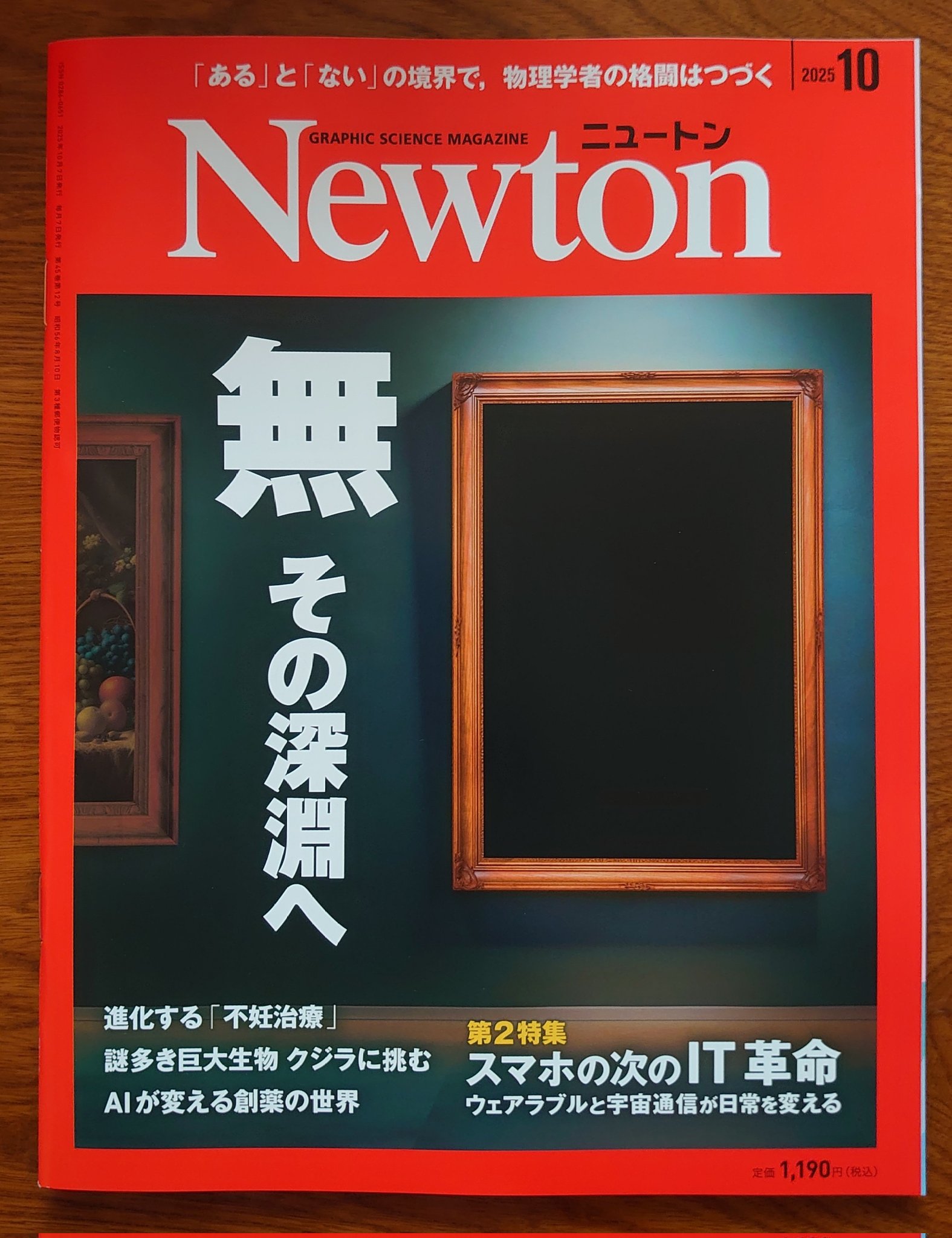 科学雑誌ニュートン 全巻セット Newton（ニュートン） 2023年8月号 (発売日2023年06月26日