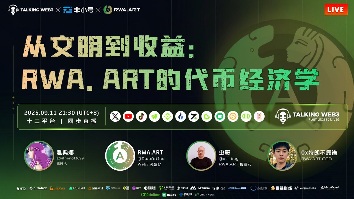 【Talking Web3 &amp; RWA.ART 】重磅直播预告！

🎁500U专属福利来袭，当千年文明的古老瑰宝，在Web3的浪潮中被赋予全新生命力，一个足以载入史册的时刻即将到来。