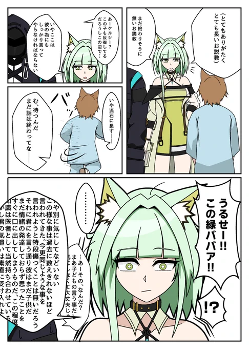 気にしていない様で割と気にしちゃってるケルシー先生
 #アークナイツ 