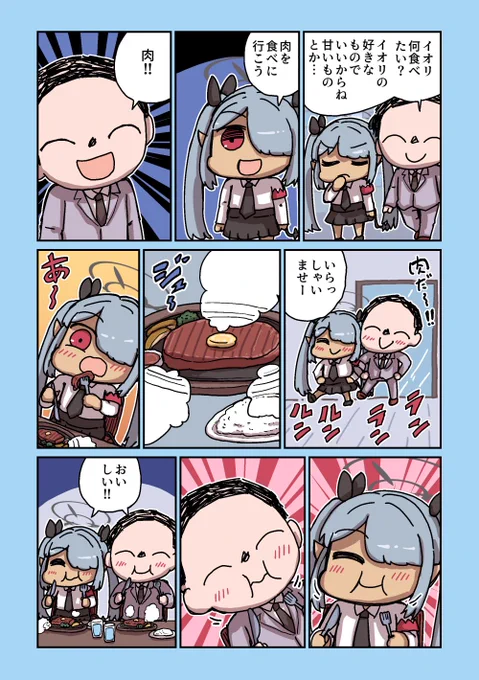 イオリごはん 