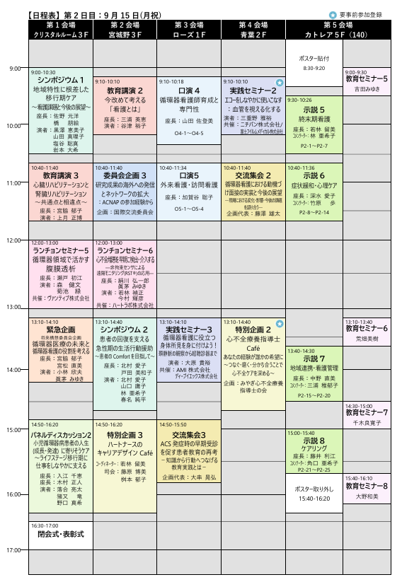 jacnpr_20040401's tweet photo. 📣 #22nd_jacn 学術集会まであと3日！！
2日間、魅力的なプログラムが盛りだくさん🥰
プログラムのチェックはお済みですか？
まだの方は要チェック👇
https://t.co/EKme8jJhvD
会期中 #日本循環器協会 のブースでは、素敵なグッズの販売を行っていますので是非お立ち寄りください！
#jacn #仙台 https://t.co/EPXMTtDYA0