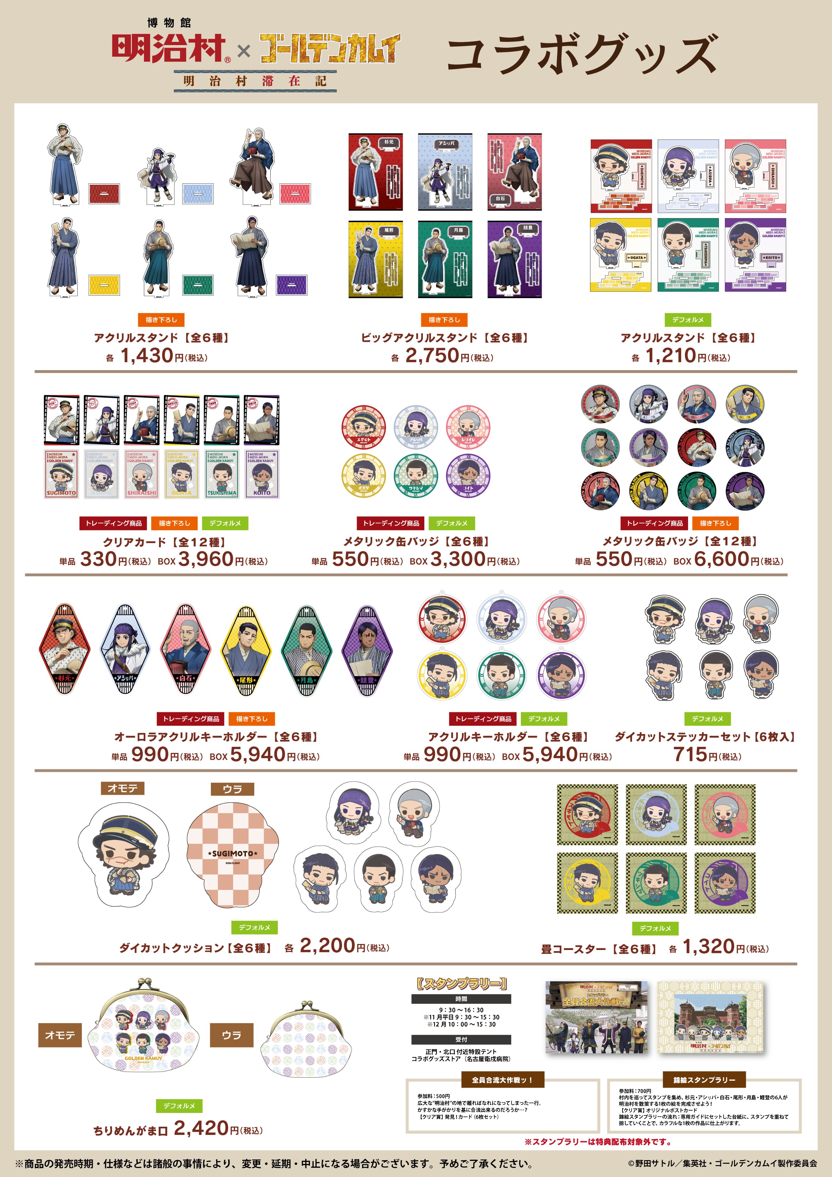 ゴールデンカムイ グッズ ゴールデンカムイ グッズ情報 (@kamuy_goods) / X