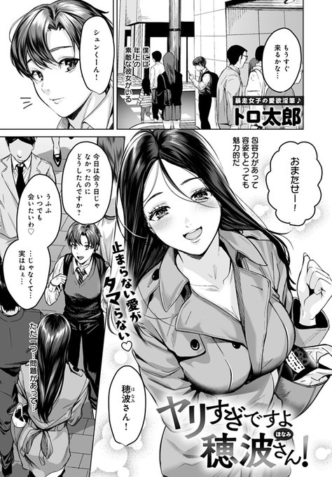 【9月12日発売comicアンスリウム10月号内容紹介 トロ太郎()】 僕のことが好きすぎるあまり、コートの下にドスケベ下着のみで会いに来た彼女!ホテルに着くなり即フェラからのアナル舐め、ヤりすぎ彼女のご奉仕セックスはとどまるところを知らず…!!