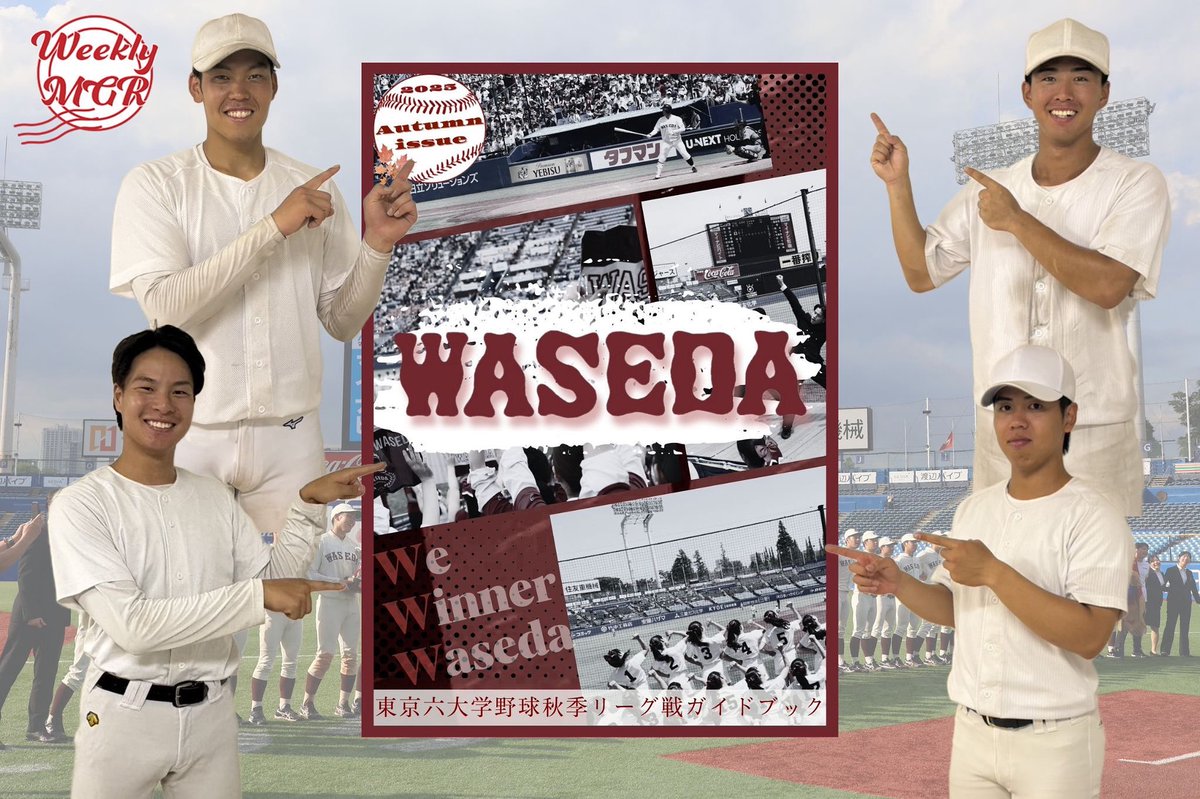 早稲田大学野球部ウィンドブレーカー 早稲田びいき🌾沸騰・神宮秋の陣⚾️📣🔥 (@wsdbiiki2018) / X