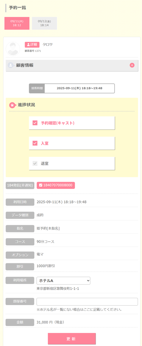 CS3ALiCE's tweet image. 【デリヘル風俗管理システム開発ブログ】

▼CS3 ALiCE サービス紹介

キャストマイページでは、自分の予約確認ができます。

当日のお仕事は
・ホテル入室
・ホテル部屋番号
・ホテル退室
がマイページから申請できます。

キャストさんは、お店への連絡不要…