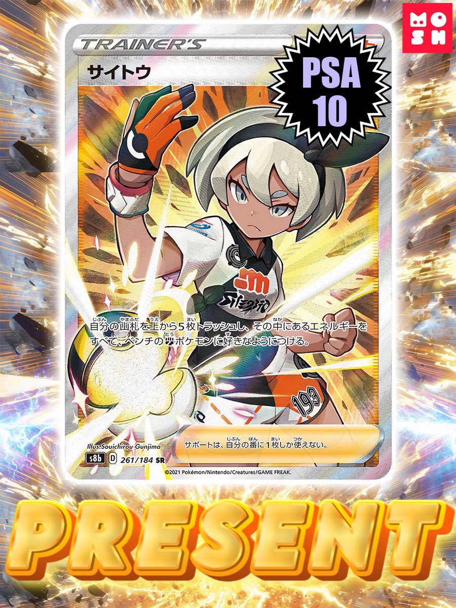 ポケモンカードゲーム💥
PSA10サイトウ💥

📮応募方法
フォロー
この投稿をリポスト
締切までにサイトをご登録

数日で締め切ります✨
ケース傷ありです🙇‍♂️