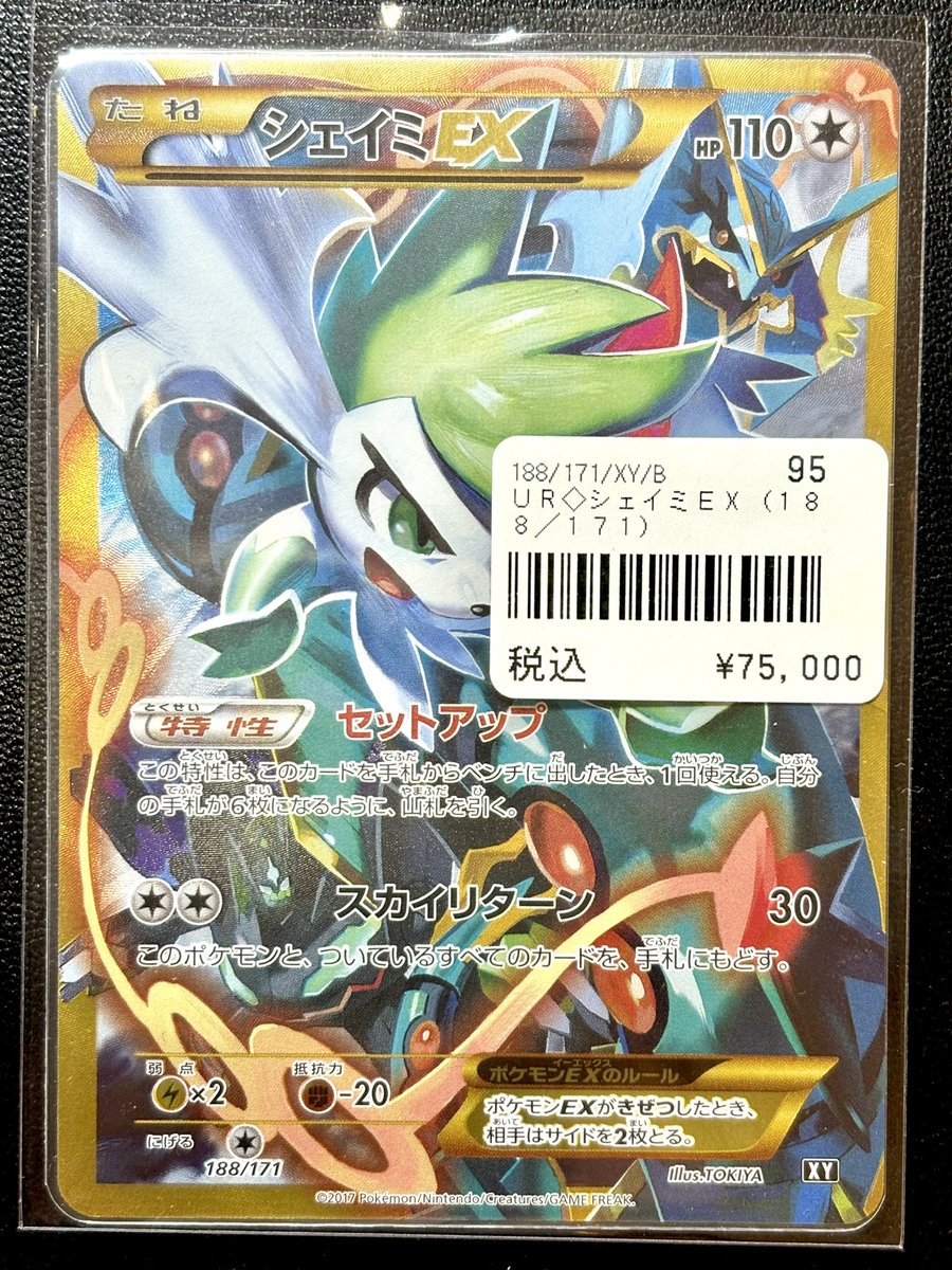 ◓⃙ポケモンカードゲーム◓⃙ THE BEST OF XY収録のシェイミEX （UR