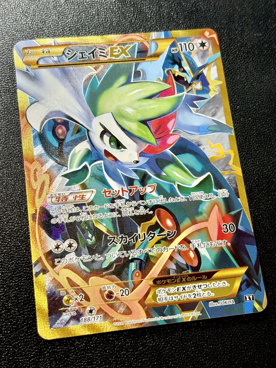 シェイミ EX UR best of XY 美品 シェイミEX UR シェイミEX(UR仕様)【-】{188/171}