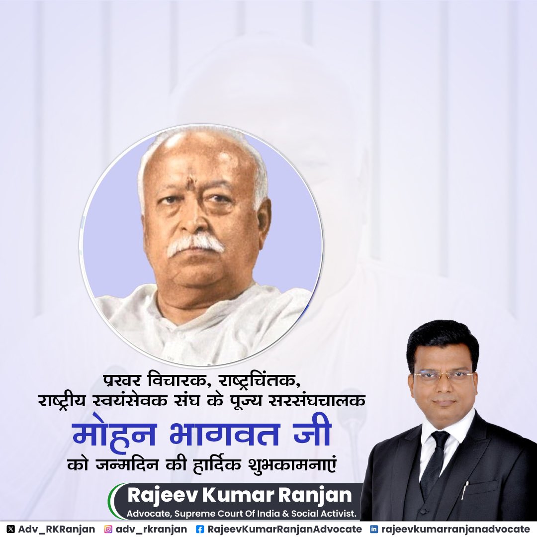 परम विचारक, राष्ट्र चिंतक,
राष्ट्रीय स्वयंसेवक संघ के पूज्य सरसंघचालक
श्री मोहनराव भागवत जी
को जन्मदिन की हार्दिक शुभकामनाएँ।

प्रभु से प्रार्थना है कि आपको उत्तम स्वास्थ्य, दीर्घायु एवं अपार ऊर्जा प्रदान हो तथा आपका राष्ट्रहितैषी जीवन हम सबके लिए सदा प्रेरणास्रोत बना रहे।