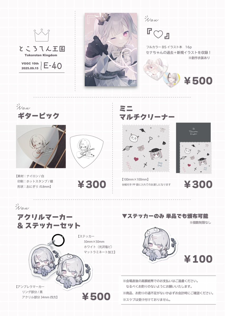 nemuriimn's tweet image. ✉️ 2025.09.15 VGGC 10th 

E-40 『ところてん王国』お品書きになります！
セナちゃんでいっぱいになりました🤍

当日はしろせさん #siro_cos_se に
コスプレでお手伝いにきてもらいます❕🫶
ぜひ遊びにきてください🎶

#VGGC10th
#VGGC10thお品書き