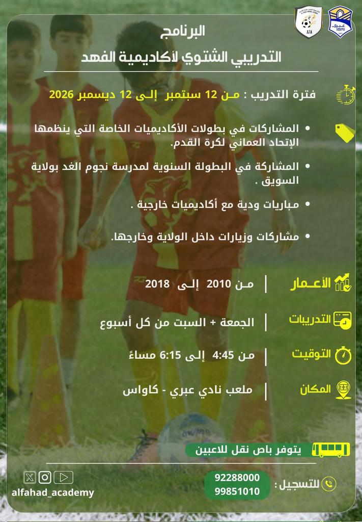 أكاديمية الفهد لكرة القدم tweet media