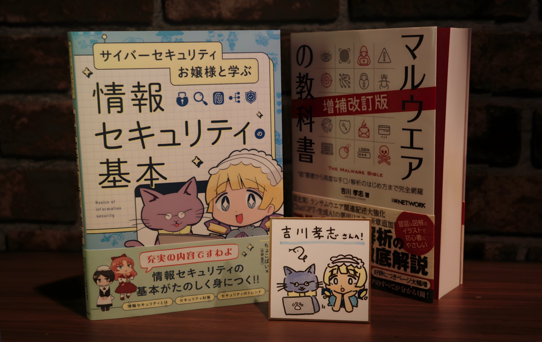 📕「マルウエアの教科書」著者 | 吉川孝志 | 増補改訂版🌟発売中
