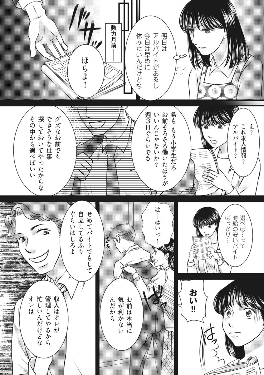 「妻が別れを告げる時」新Season3(0/4)

経済的モラハラ・DVをしてくる夫。
帰りが遅いのは、仕事が忙しいからじゃなく不倫…!?
なら、離婚できる…？💥もう黙ってはいられない！🔥

#漫画が読めるハッシュタグ #サレ妻 #復讐
<a href="/KinariOekaki/">きなり@マンガお絵描き</a>　<a href="/Furu_Asako/">古川あさこ|漫画『妻が別れを告げる時』5配信中</a>