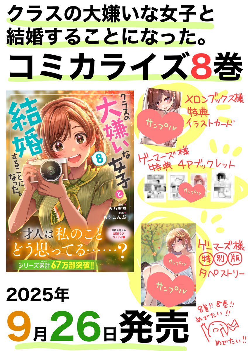 情報載せて良くなったので単行本のお知らせです。8巻、9月26日発売です！
よろしくお願いします。