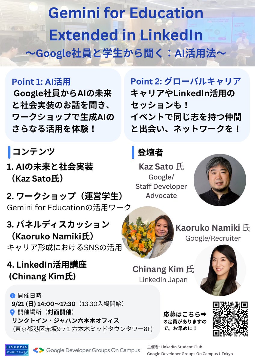 Google社員と直接お話しするチャンスです！
ぜひご参加ください！