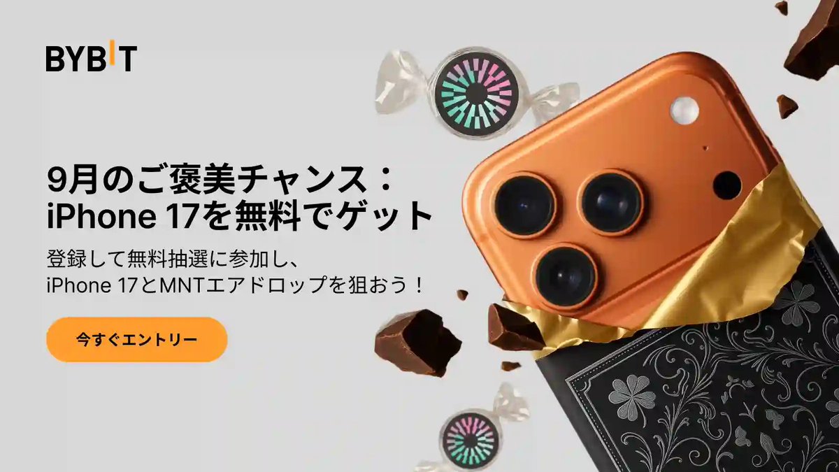 BybitJP's tweet photo. \ 9月のご褒美チャンス✨ /
iPhone 17を無料でゲット！

#Bybit では、iPhone 17や $MNT 特典が当たる抽選会『9月のご褒美チャンス』を開催いたします。
エントリーだけで無料抽選券を1枚即座に受け取れます。そして簡単な取引タスクに取り組んで豪華特典を手に入れよう！

今すぐエントリー👉https://t.co/vWKcUg2tZz

詳細はこちら⬇️
https://t.co/xCbGzenihG