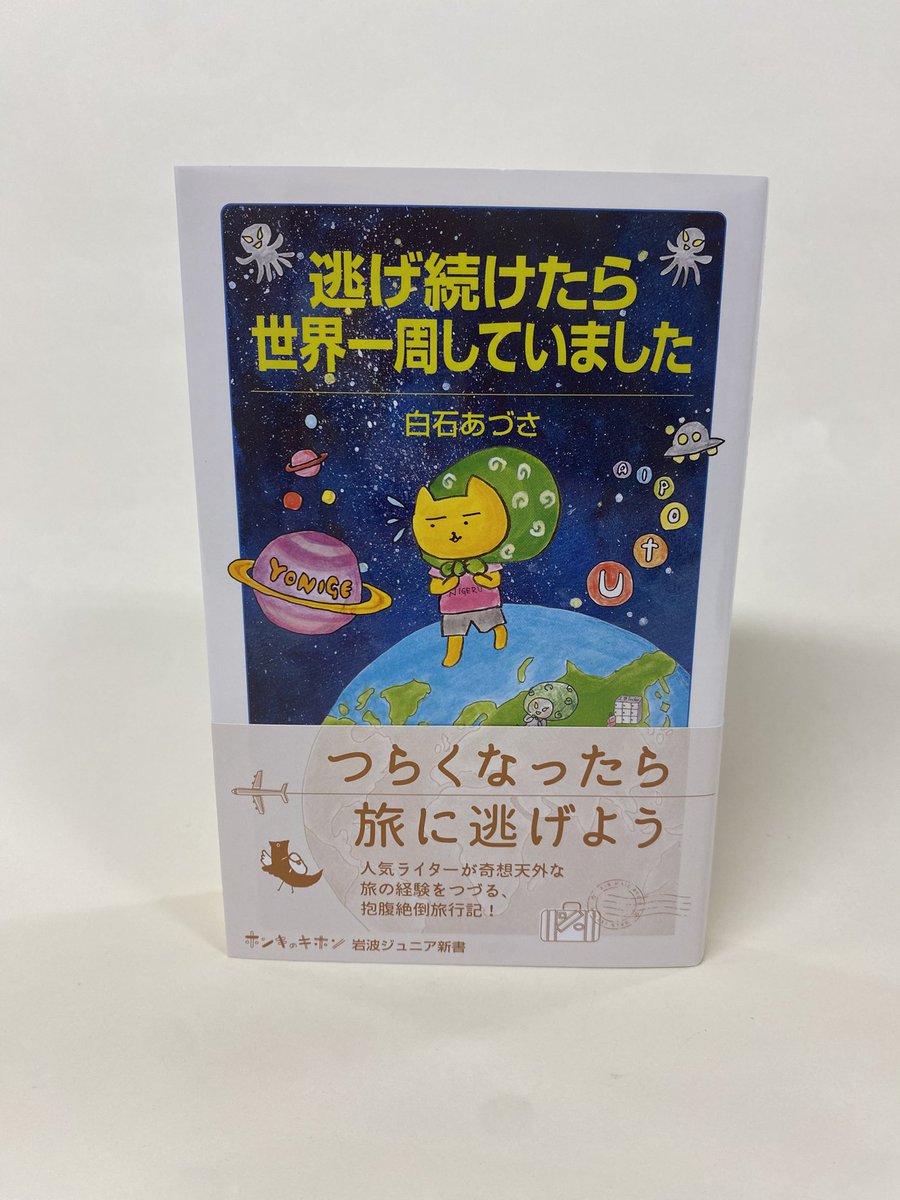 岩波ジュニア新書　27冊 岩波ジュニア新書 27冊