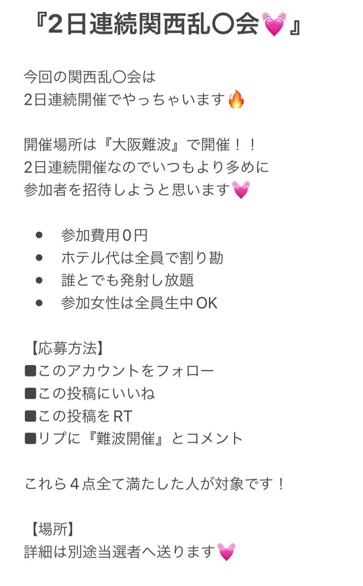 elijahdajuicman's tweet image. 『2日連続！関西乱 〇 会開催💓』

今回は3連休なので2日連続開催💓
※多めに招待可

開催場所は…『難波』
参加女性は全員巨 〇美女に
集まってもらっています！

『9月13.14日　17時～』

途中参加、途中退出OK◎
参加費用無料

細かい参加条件については
下記画像に書きましたのでご確認ください！