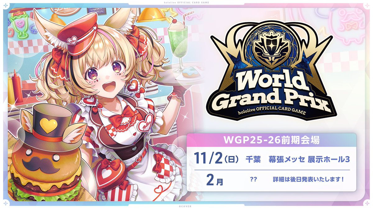 🏆WGP25-26シリーズ🏆 大型イベント｢ワールドグランプリ25-26｣千葉会場