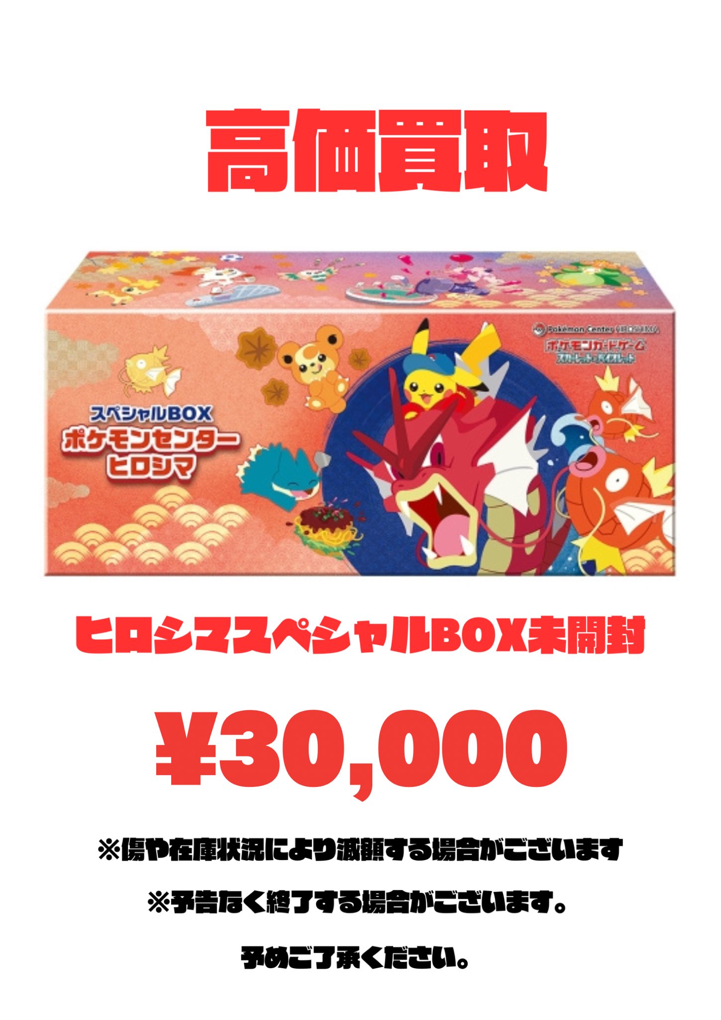 新品　ポケモンカード スペシャルboxヒロシマ　プロモ　ピカチュウ　絶対届ける！ スペシャルbox ポケモンセンターヒロシマ 2BOX プロモ