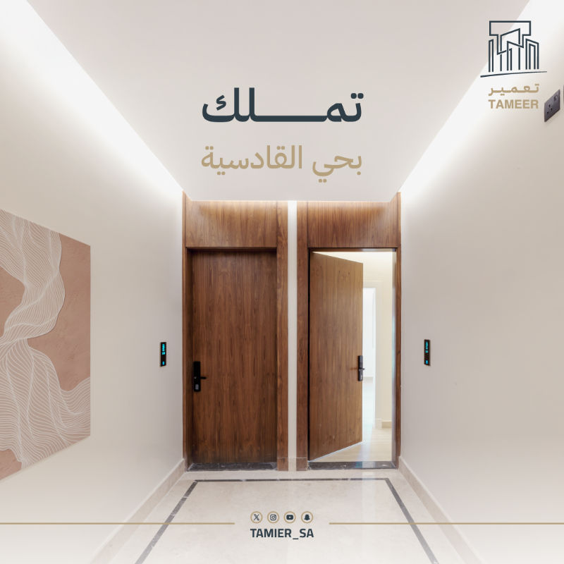 Tamier_sa's tweet photo. 15 وحدات متبقية بمشروع تعمير 16 بحي القادسية 📍

#تعمير 
#وحدات_سكنية