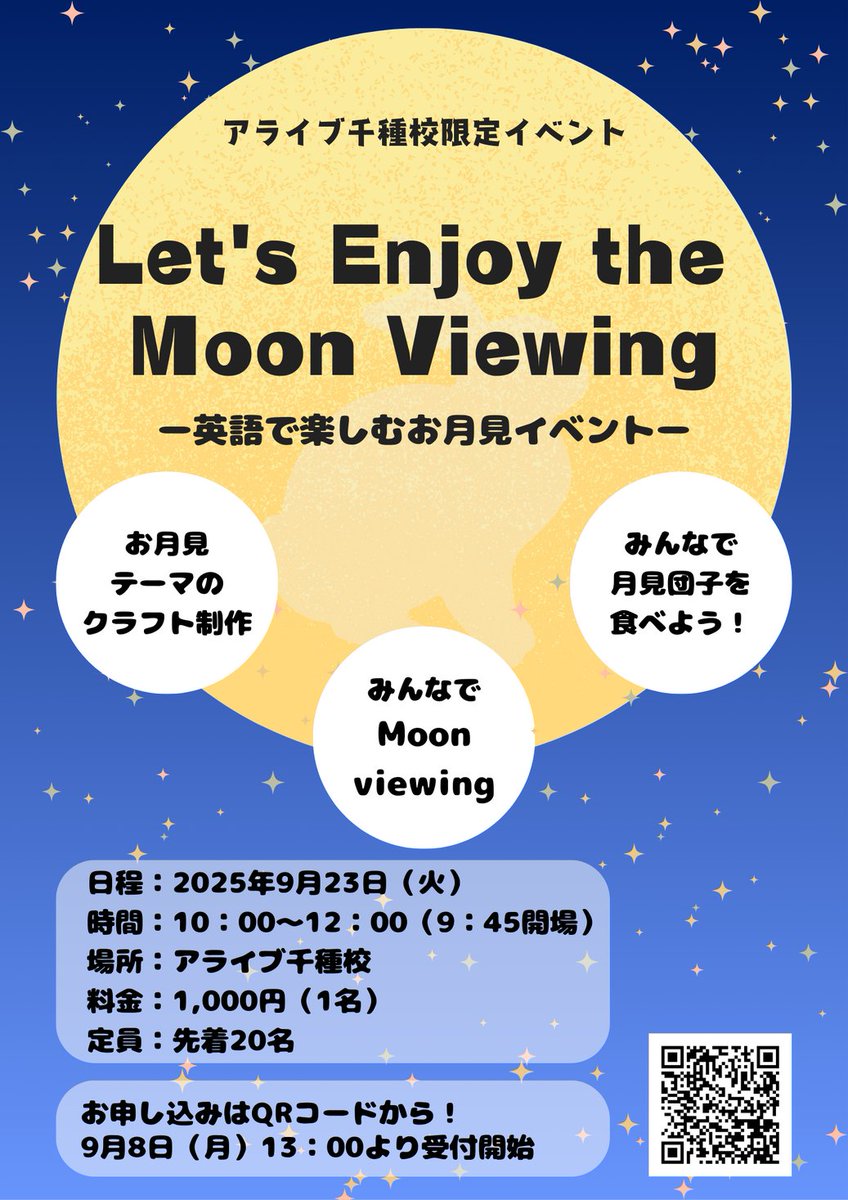 秋の特別イベント！9/23開催『Let’s Enjoy the Moon Viewing ‐英語で楽しむお月見イベント‐』【愛知県名古屋市：ア... prtimes.jp/main/html/rd/p…