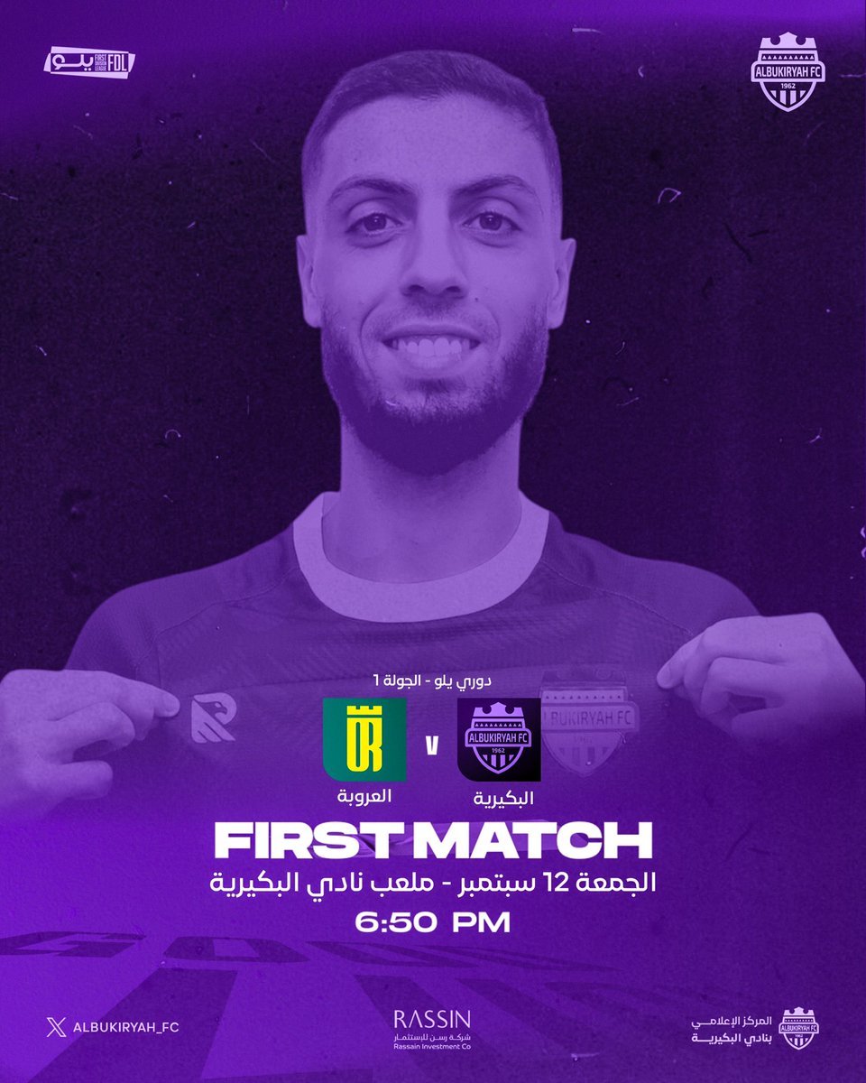 🔖 #بطاقة_مباراة 
  
🏆 | الجولة الأولى من #دوري_يلو  

 ⚽| #البكيرية VS العروبة      
 📅| الجمعة 12 سبتمبر 2025
⌚️ | 6,50 مساءً  
🏟️ | ملعب #نادي_البكيرية   

بالتوفيق للبنفسجي 💜💜💜

#البكيرية_العروبة