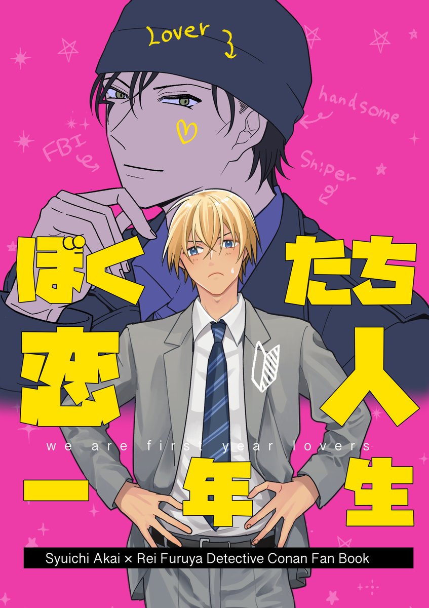▶️9/21 秘密の裏稼業５１、赤安新刊サンプル 
「ぼくたち恋人１年生」
 東７ホールN19b、サークル名「ハレノヒ」
 52P/600円（イベント頒布価格） 
通販（ecs.toranoana.jp/joshi/ec/item/…）  

▶️付き合ったばかりの二人がいちゃいちゃしたり、すれ違ったりしながら思いを強くしていきます