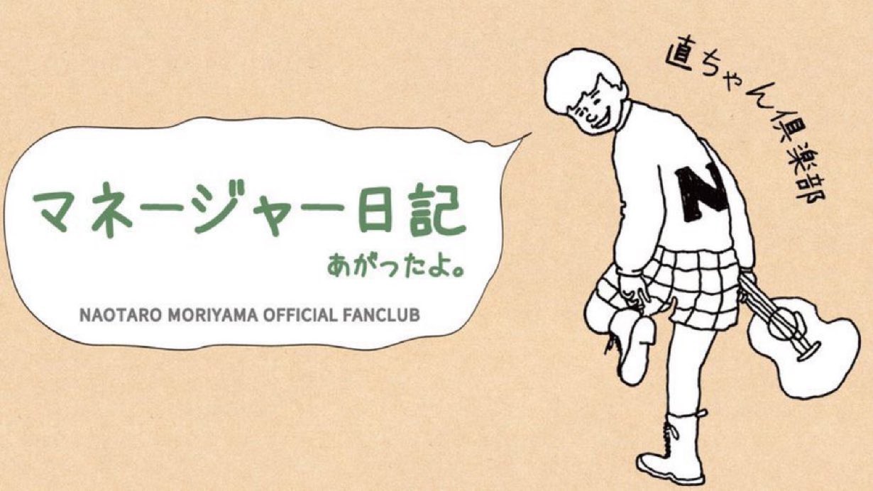 森山直太朗さん掲載ページ（ポスターサイズ）#51255 森山直太朗さん掲載ページ（ポスターサイズ）#51255 森山直太朗