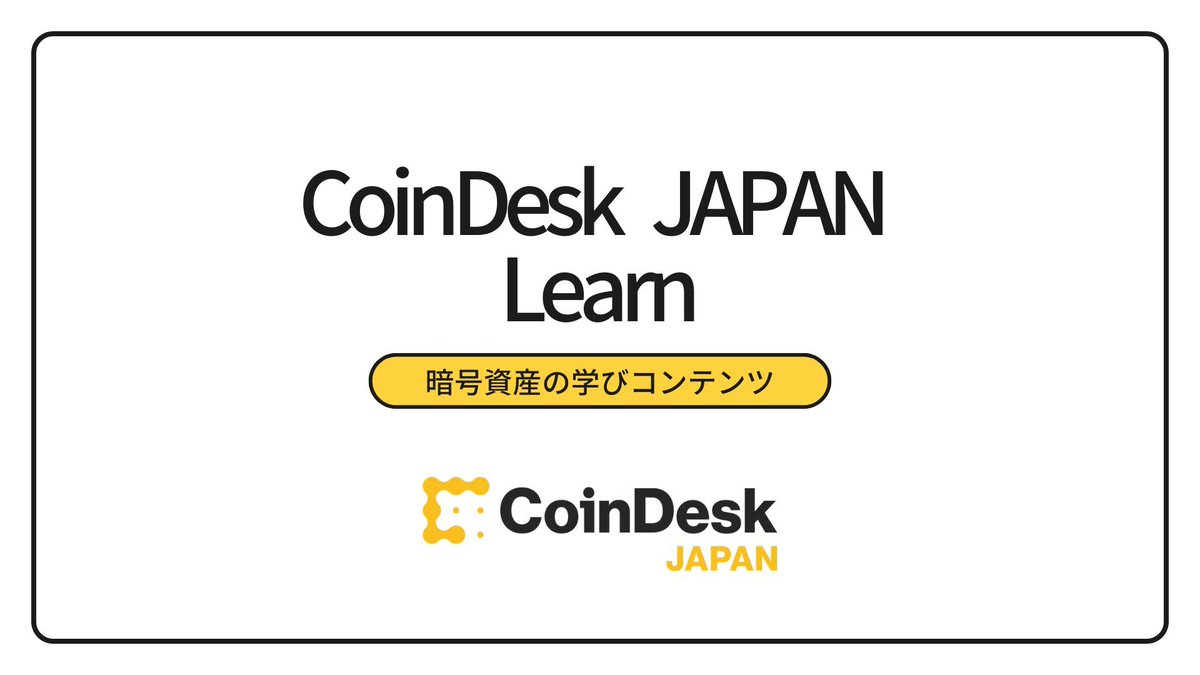CoinDesk JAPAN「暗号資産取引所のキャンペーン記事特集を開始」 prtimes.jp/main/html/rd/p…