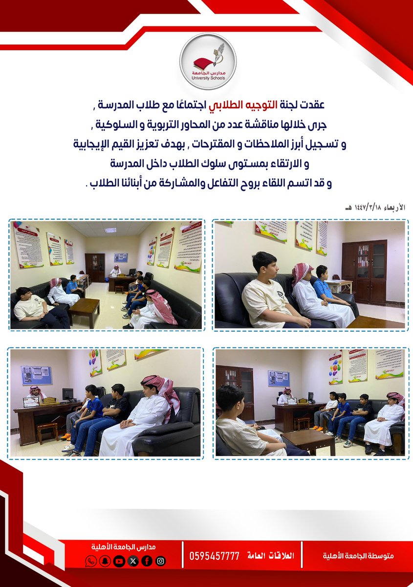 متوسطة مدارس الجامعة (بنين) tweet media
