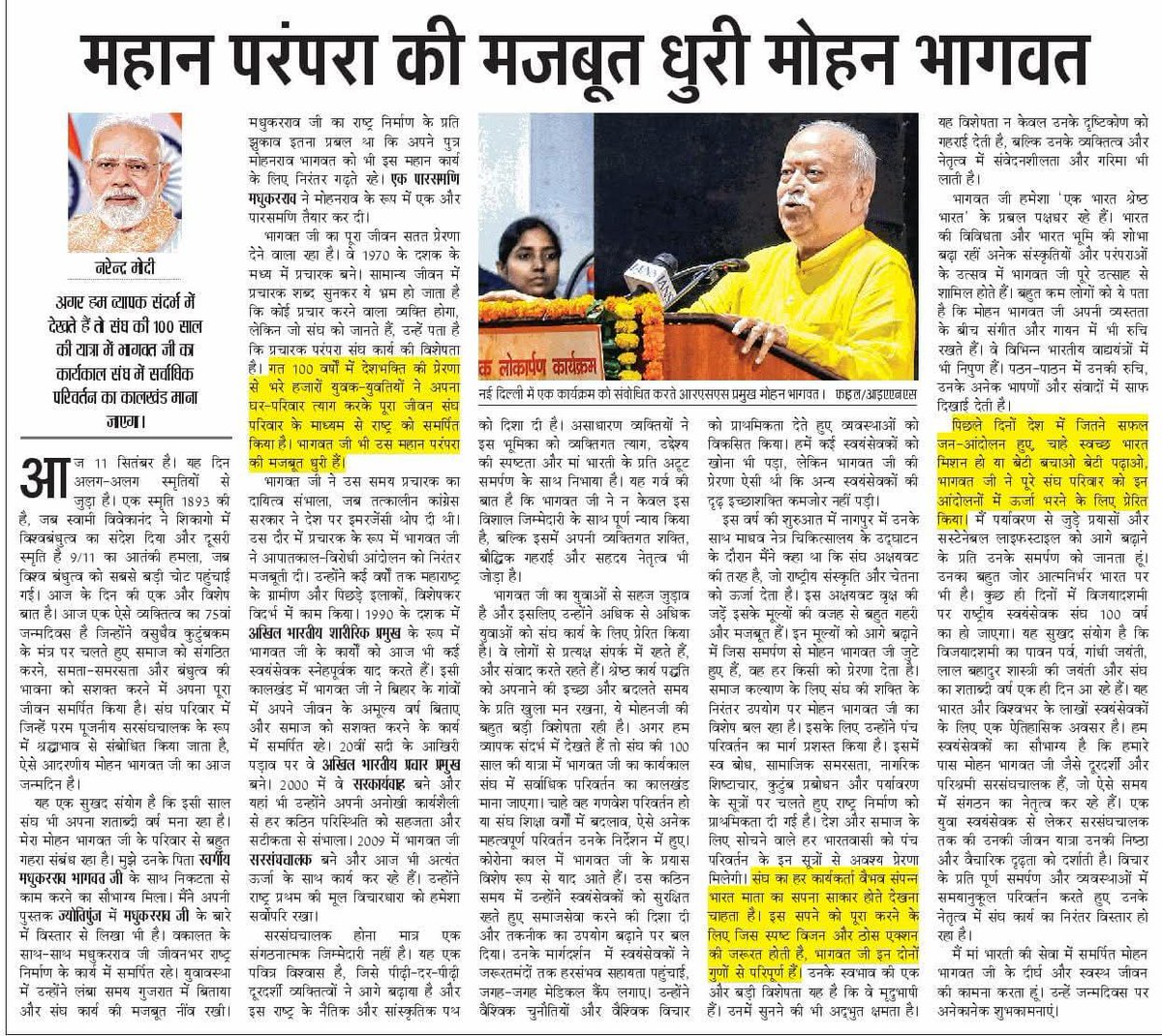 prabaljudevBJP's tweet image. राष्ट्रीय स्वयंसेवक संघ के आदरणीय सरसंघचालक श्री मोहन भागवत जी वसुधैव कुटुंबकम् की भावना की धुरी हैं।

पढ़ें माननीय प्रधानमंत्री श्री @narendramodi जी का यह विशेष लेख-

#MohanBhagwatJI #RSS100Years