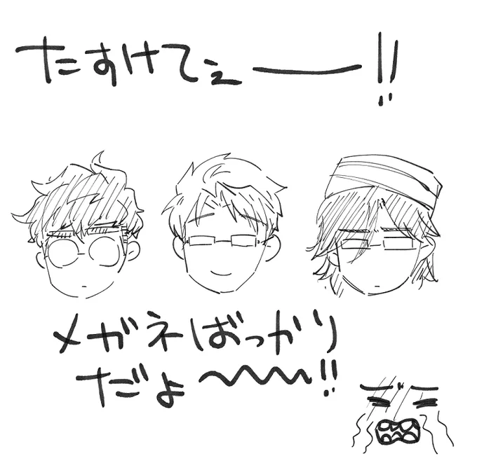 メガネわかんないよ～～～～～～!!!!!! 