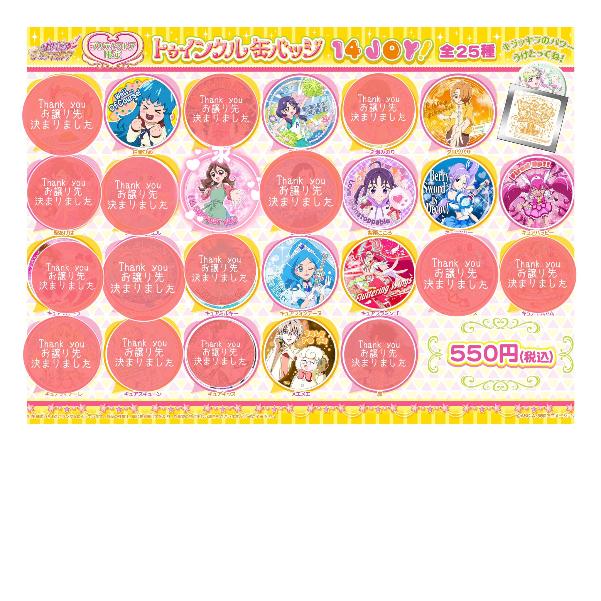 プリキュア プリティストア フラワーコレクション 缶バッジ さんご セット プリキュア プリティストア フラワーコレクション 缶バッジ さん