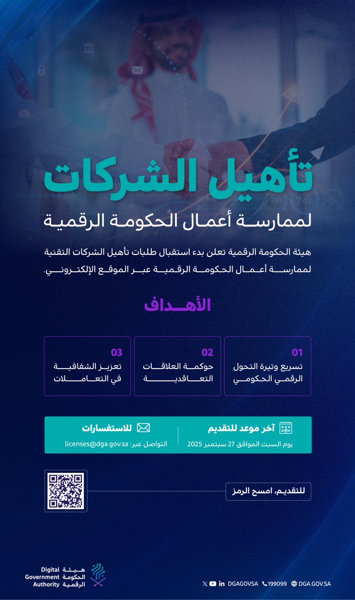 هيئة الحكومة الرقمية tweet media