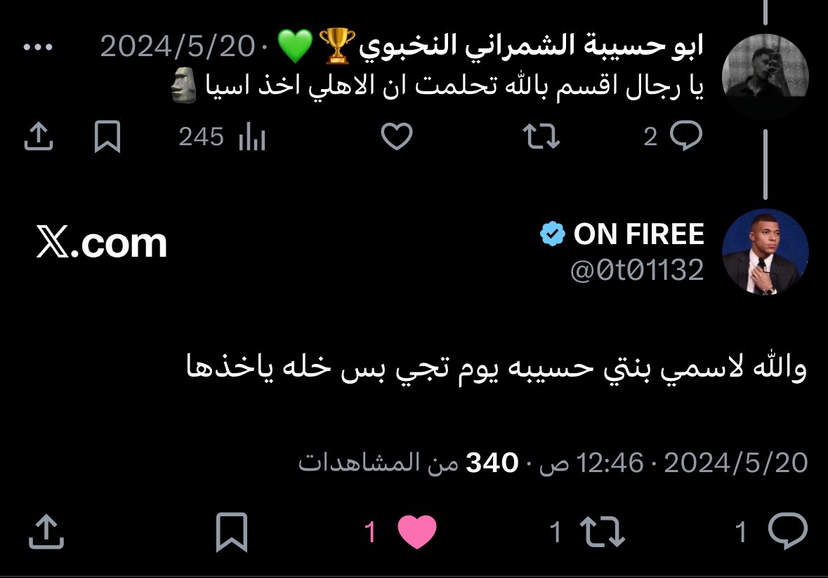 اقسم بالله للحين مغبون محد انصفني انا اول واحد تحلم بتحقيق الاهلي للنخبة وانت الحين مسوي مجنون <a href="/0t01132/">ON FIREE</a> انصفوني يا بشر يا اهلاويين يا بشر يا عالم