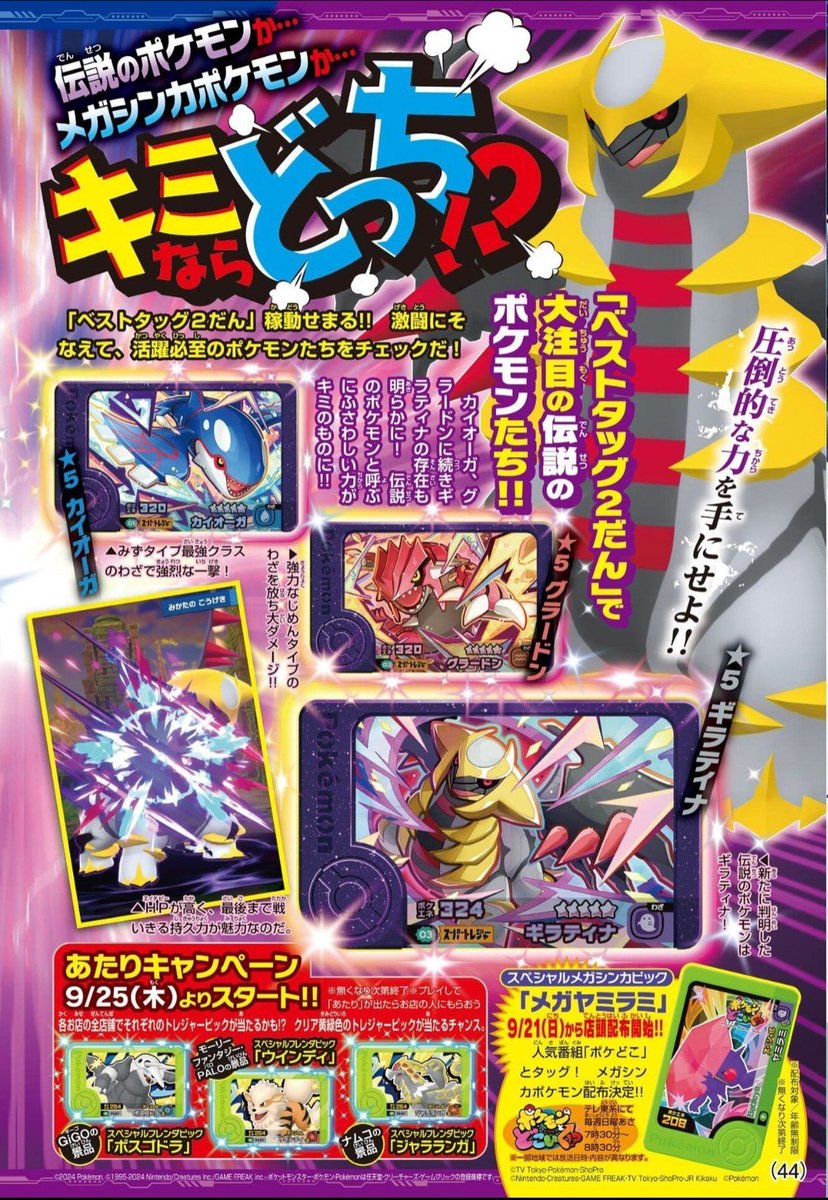 月刊コロコロコミック 2025年10月号』を購入。アミューズメントマシン