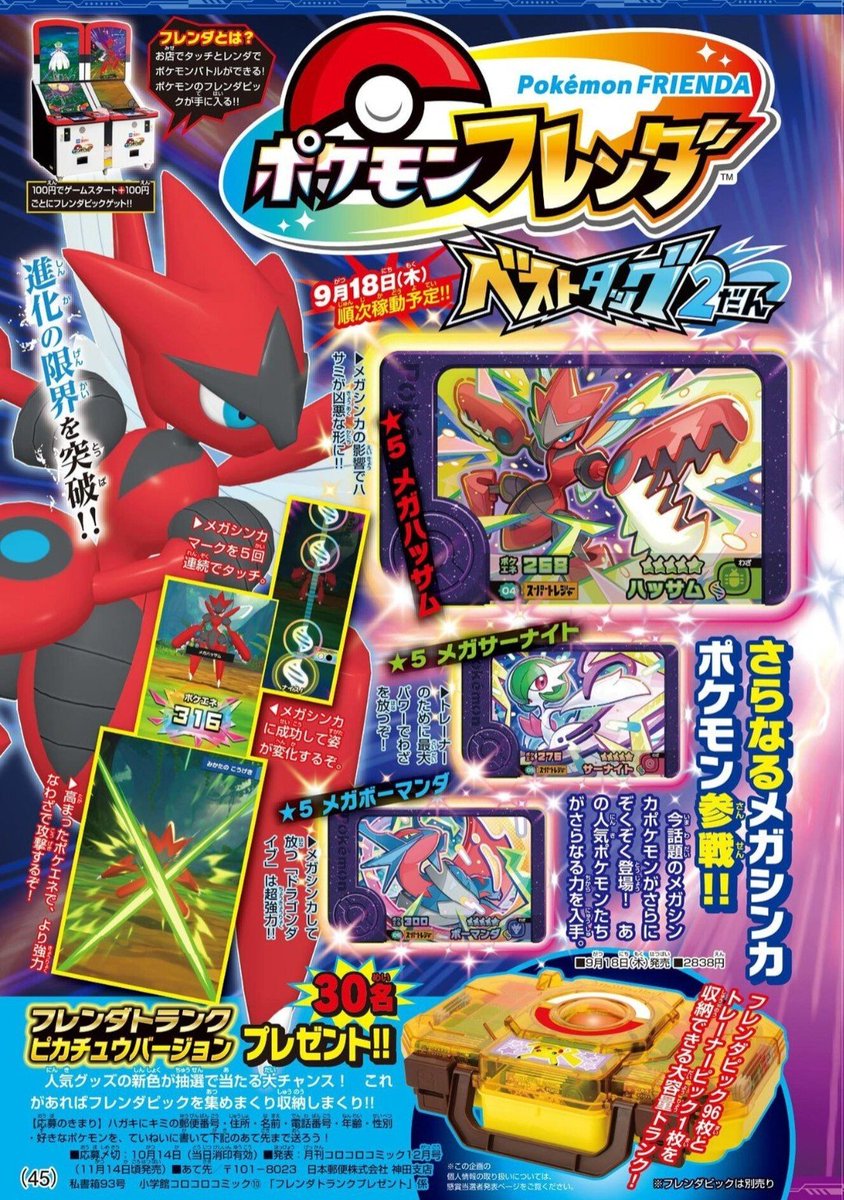 月刊コロコロコミック 2025年10月号』を購入。アミューズメントマシン