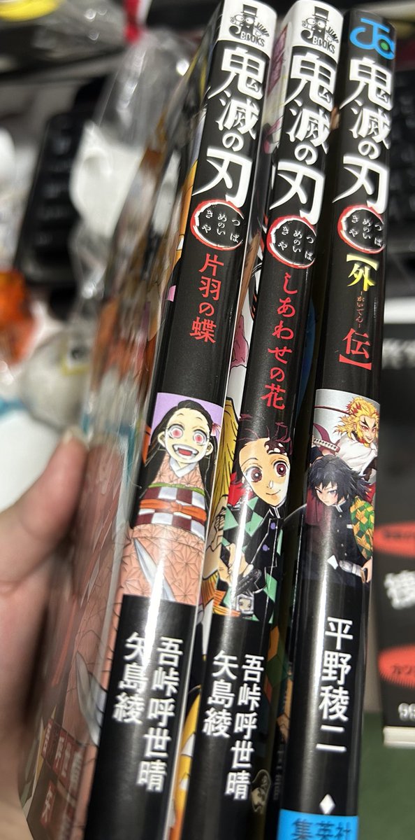 松ぼっくり (@mimaduki62) on Twitter photo 鬼滅の外伝と小説を購入。今の私にはちょうどいい文量だった。胡蝶姉妹の話は感情ぐちゃぐちゃよ。 鬼滅の外伝と小説を購入。今の私にはちょうどいい文量だった。胡蝶姉妹の話は感情ぐちゃぐちゃよ。