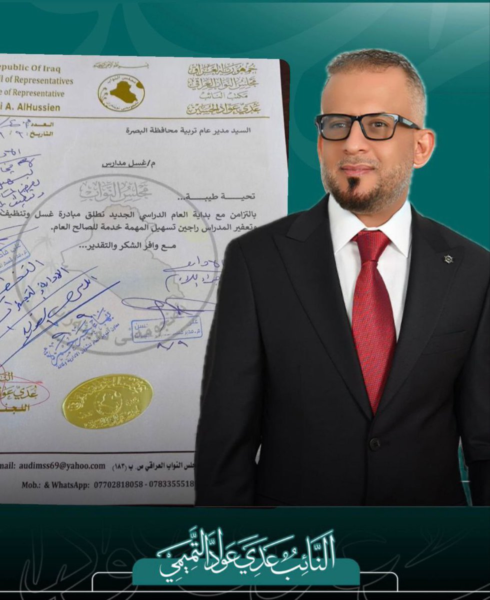 المكاتب الخدمية للنائب عدي عواد تبدا  حملة تنظيف وتعفير مدارس البصرة

#عراق_قوي 
#كتلة_الصادقون 
#محافظة_البصره