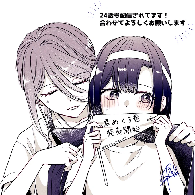 #君めく夜に焦がれて 
本日3巻発売 &amp; 24話配信開始されました!
3巻は主に体育祭編、24話は珠月×悠花以外の小話をぎゅっと3話分詰め込んだ夏休み回🏖☀️
恋愛色強めです。

よろしくお願いいたします☕️🌙 