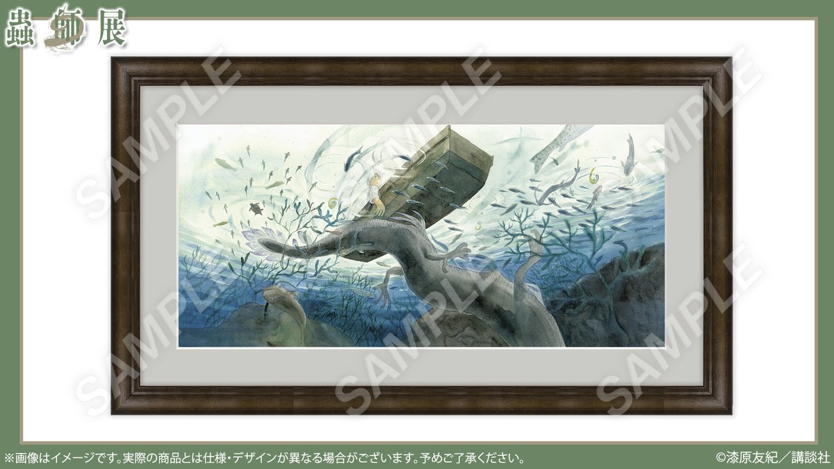 🌿#蟲師展 グッズ紹介 🖼キャラファイングラフ 5〜7巻表紙 #漆原友紀