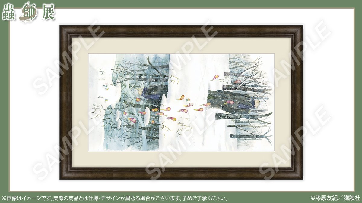 🌿#蟲師展 グッズ紹介 🖼キャラファイングラフ 5〜7巻表紙 #漆原友紀